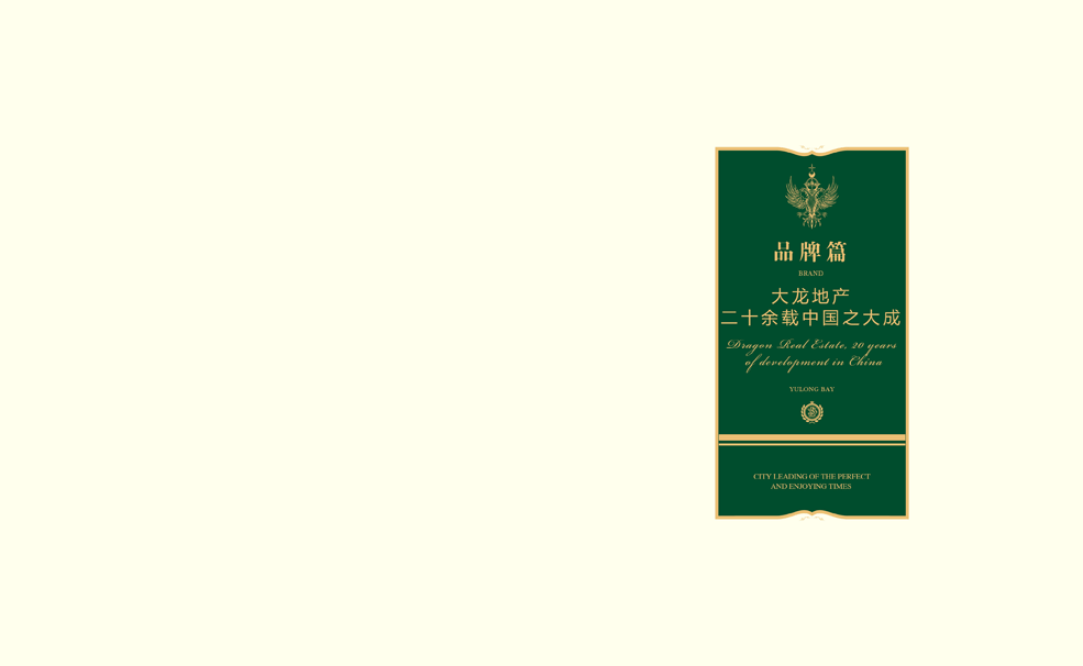 裕龙湾领第